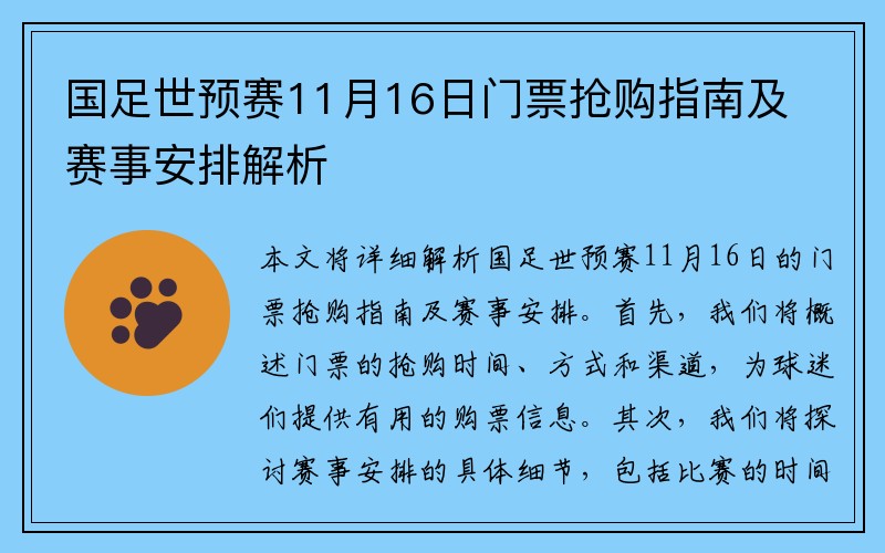 国足世预赛11月16日门票抢购指南及赛事安排解析