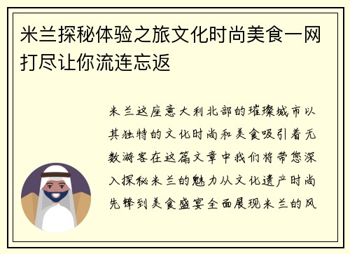 米兰探秘体验之旅文化时尚美食一网打尽让你流连忘返